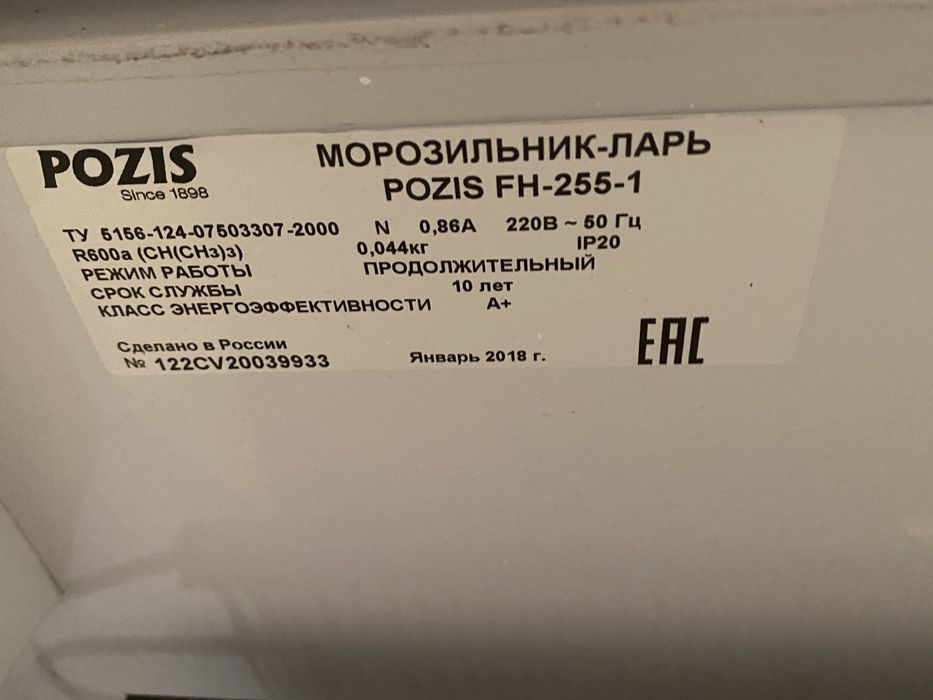 Морозильник Pozis 251 л