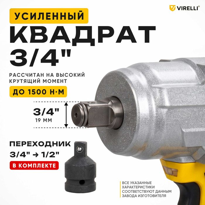 Гайковерт Virelli Max Wrench + подарки
