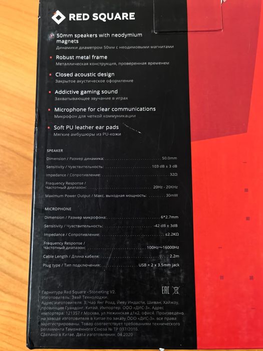 Продам наушники Red Square StoneKing V2
