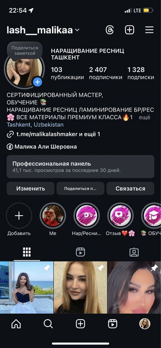 НАРАЩИВАНИЕ РЕСНИЦ,ЛАМИНИРОВАНИЕ РЕС г.Ташкент первое посещение 200т.с