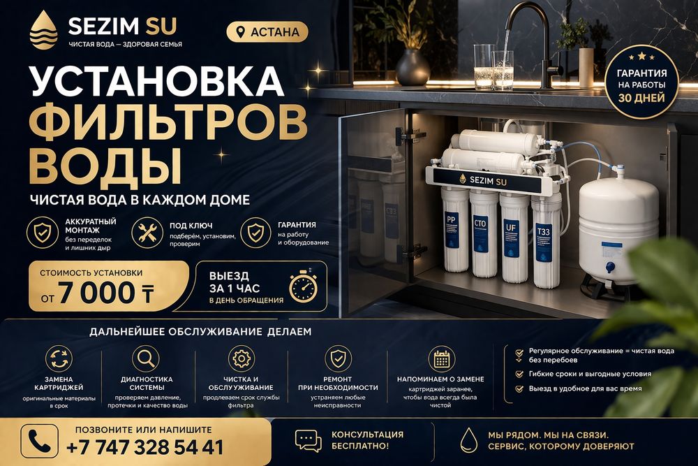 Установка фильтра для воды