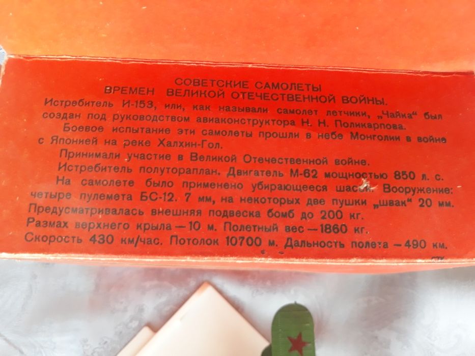 Модель самолёта.