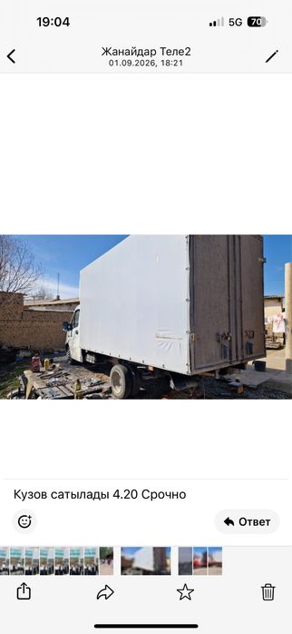 Кузов на газель 4.20м