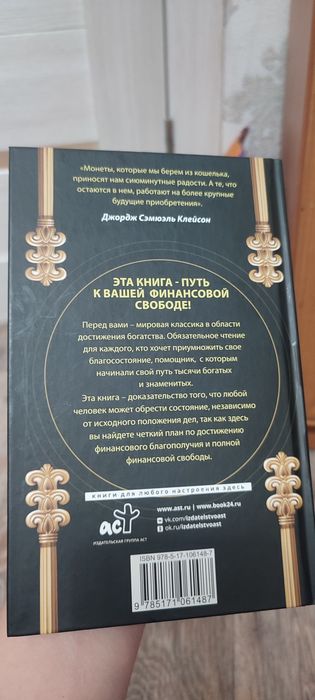 Книга самый богатый человек в вавилоне