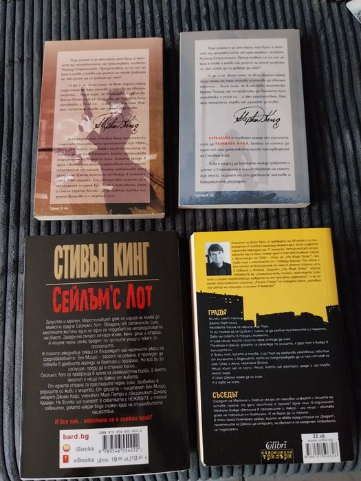 Стивън Кинг, Дийн Кунц - 8 €/бр.