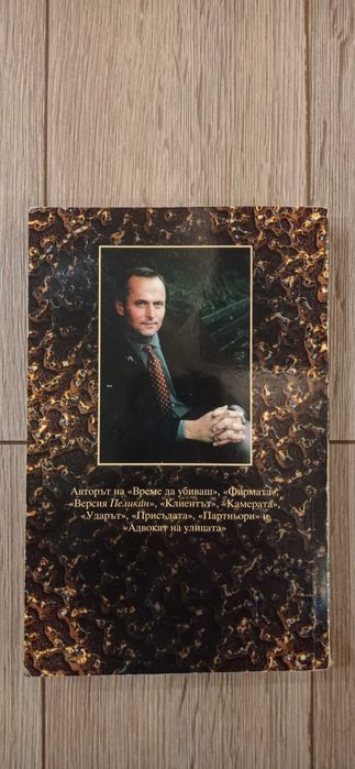 Джон Гришам - Ударът, Партньори, Завещанието, Братята