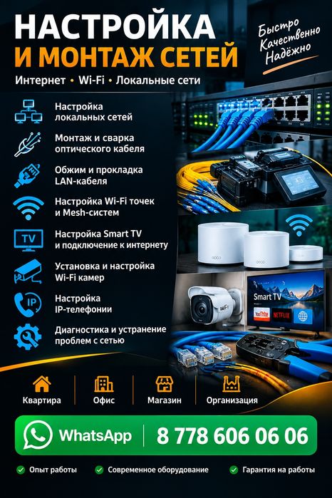 Настройка и монтаж сетевого оборудования