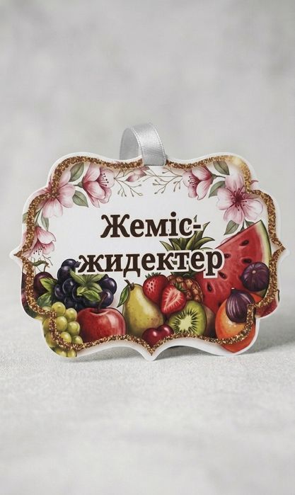 Той Бирки на карзины