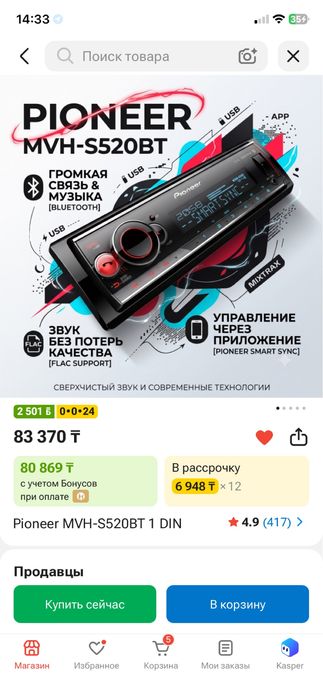 Продам 520 pioneer