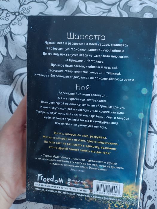 Шикарная книга от Эммы Скотт Свет между нами