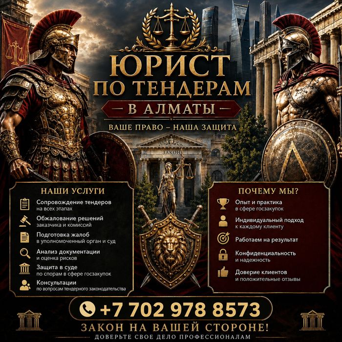 Юрист по тендерам и госзкупкам | Консультации,суды споры по юр.лицам