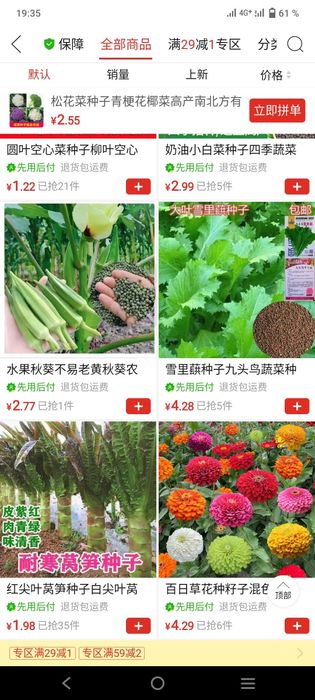 Семена с доставкой