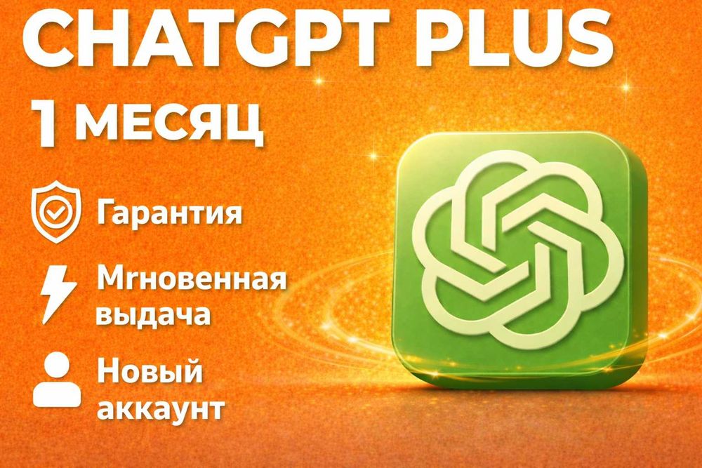 ChatGPT Plus ulash xizmati