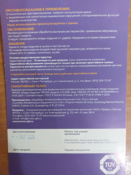 Продам опоры-ходунки TRIVES!!!