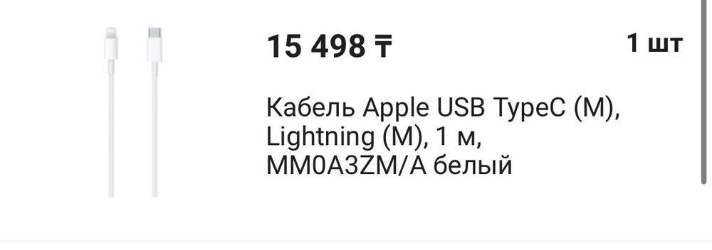 Кабель Apple USB TypeC (М), Lightning (M), 1 м белый.