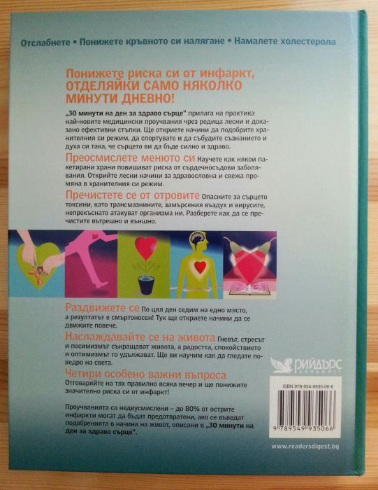 "30 мин. на ден за здраво сърце";"Атлас"