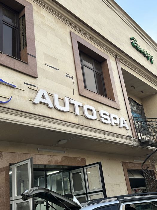 Вывеска для автомойки