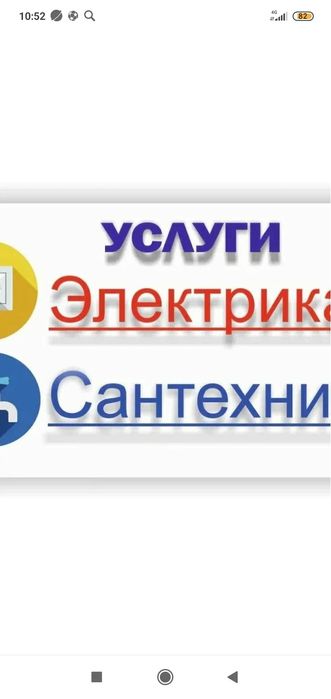 Услуги электрика энергетика 24