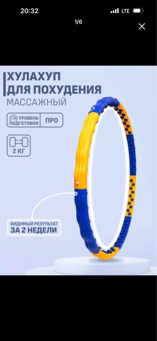 Обруч массажный  .2 кг