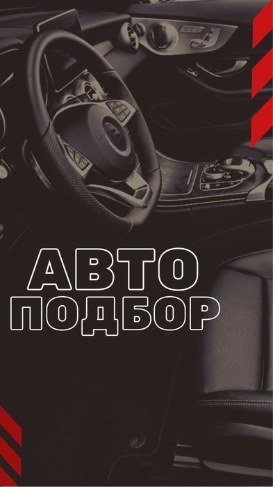 Автоподбор | Автоэксперт | проверка авто
