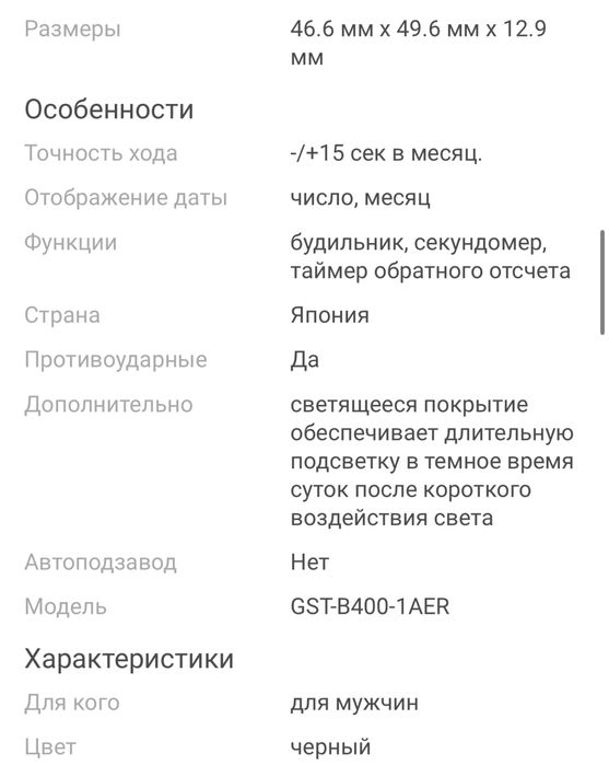 Часы Кварцевые CASIO GST-B400-1AER сталь