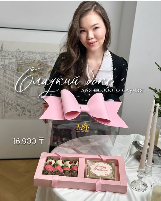 Цветы + Клубника в шоколаде