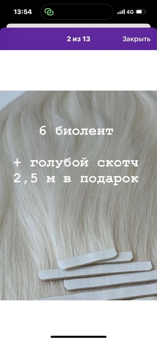 Биопротеиновые волосы ленты