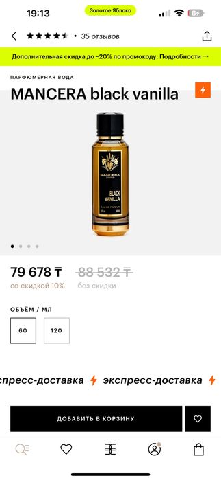 СРОЧНО ПРОДАЮ MANCERA black vanilla для любителей сладких ароматов