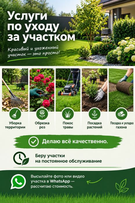 Уборка территории