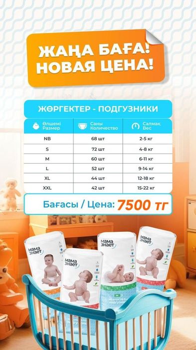 Трусики и подгузники для малышей