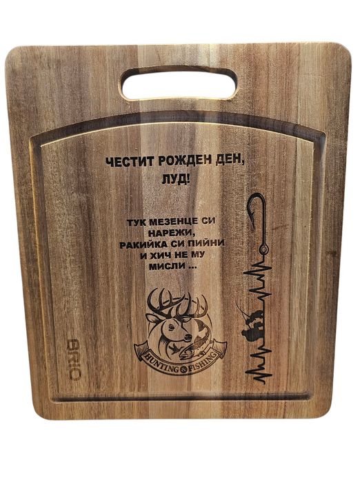 Гравирани дъски за рязане