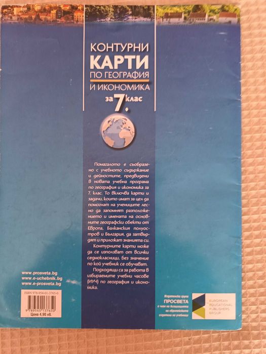Продавам 2бр.Атласи за 5 и 6 клас и 2бр.Контурни карти за 7 клас