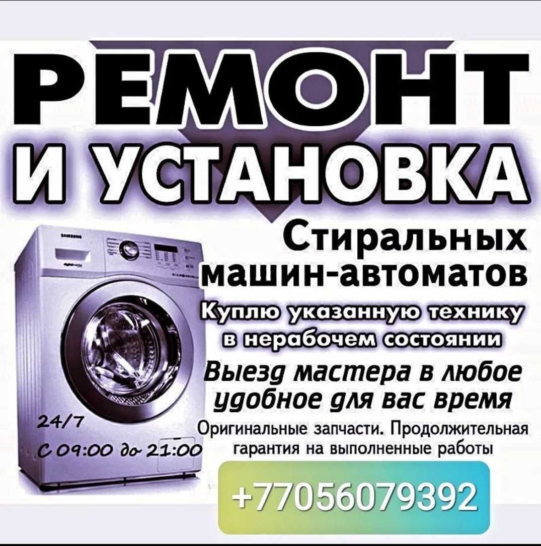 Ремонт стиральных машин на дому. - Бытовая техника Аксай на Olx