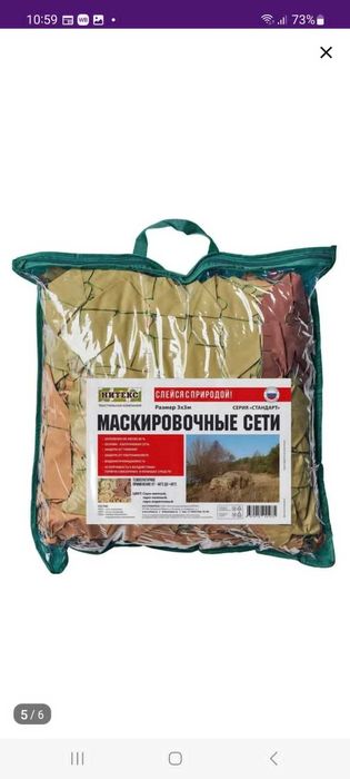 Сеть маскировочная