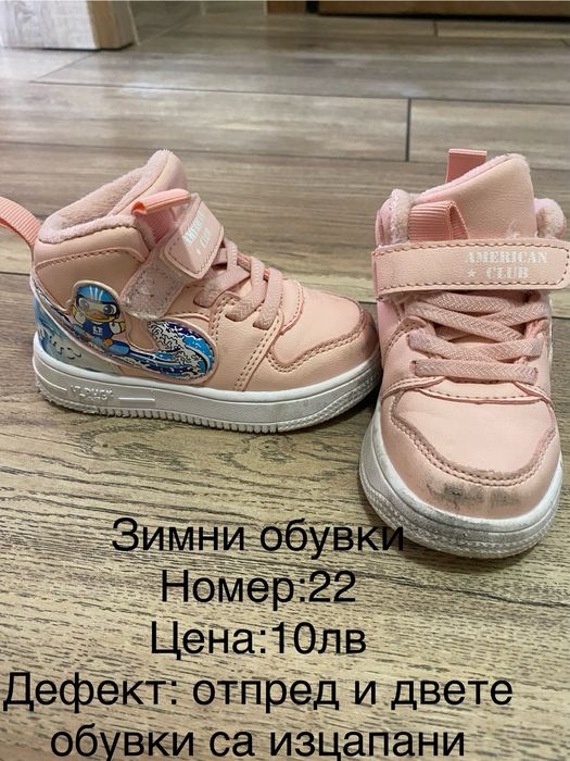 Детски зимни обувки