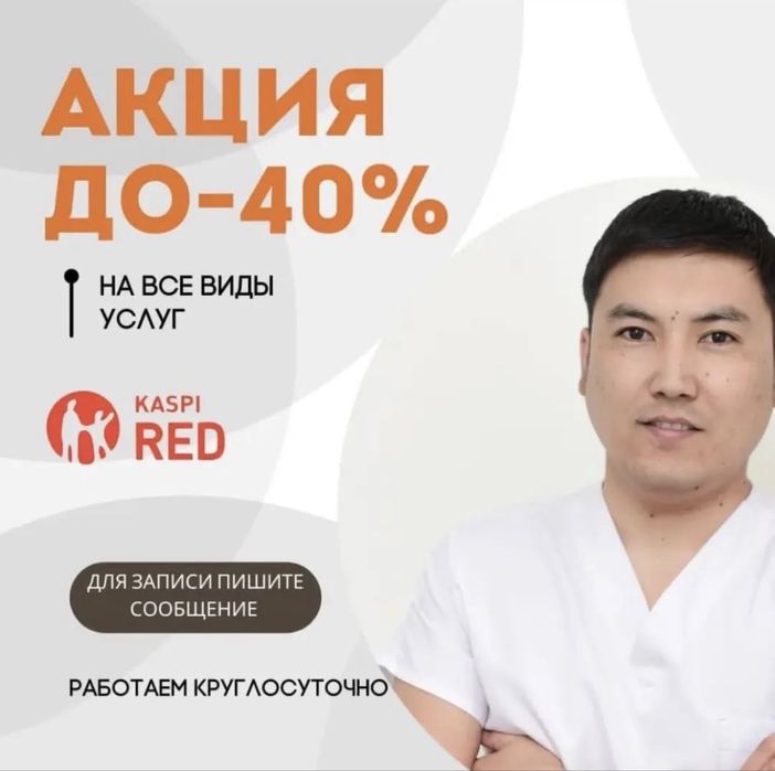 Круглосуточная стоматология Нур-султан 24/7 . Акция!!! Скидка до-40%