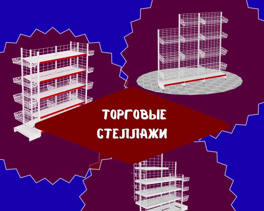 Стеллажи металлические сборные, стеллаж с полками, железные стеллажи