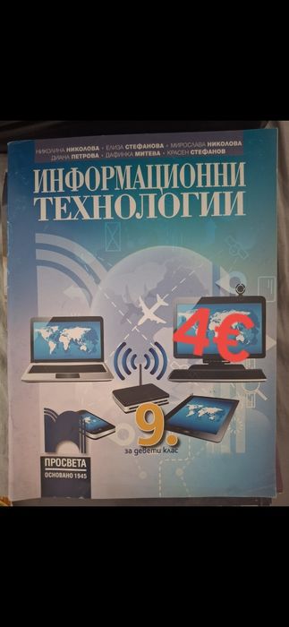 Продавам учебници