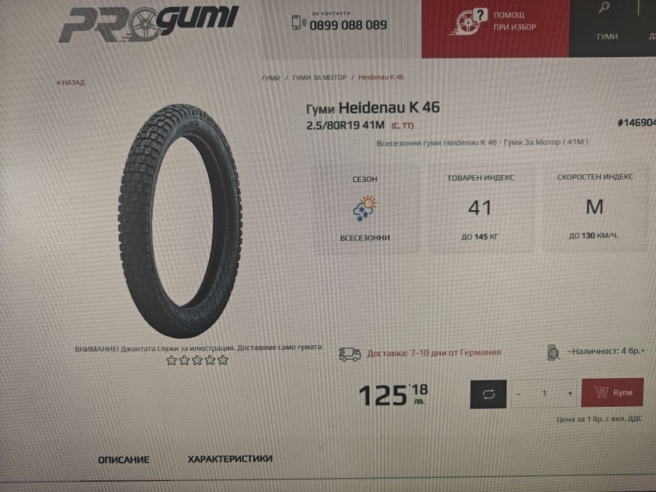 Гума Heidenau K46 2,5/80 R19  41M