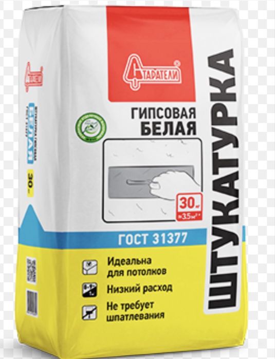 Штукатурка гипсовая белая