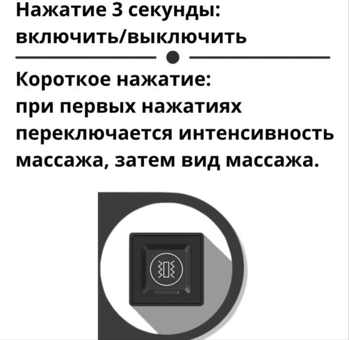 Массажер. Автомассажер