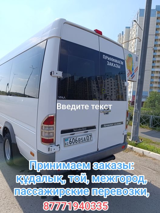 Пассажирские перевозки и аренда автобусов