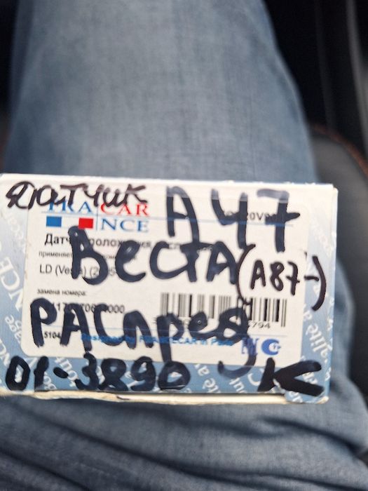 Датчик распредвала Веста 1.8