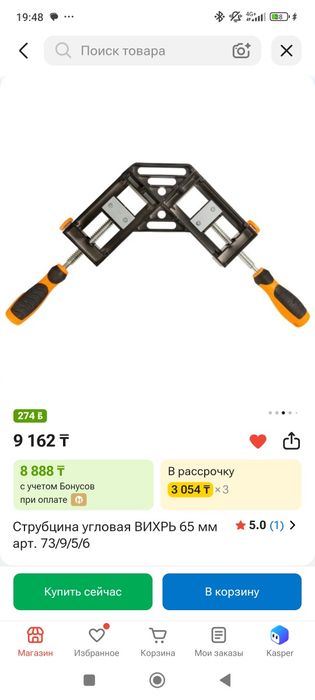 Струбцина угловая продам