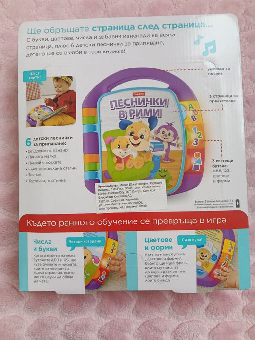 Песнички в рими Fischer price