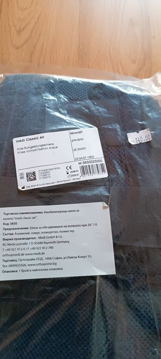 Ортопедична шина за колянна става