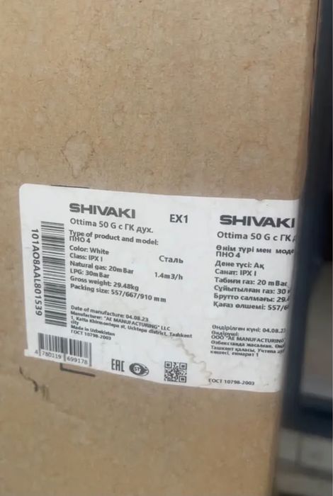 SHIVAKI ottima 50 G ГК дух.