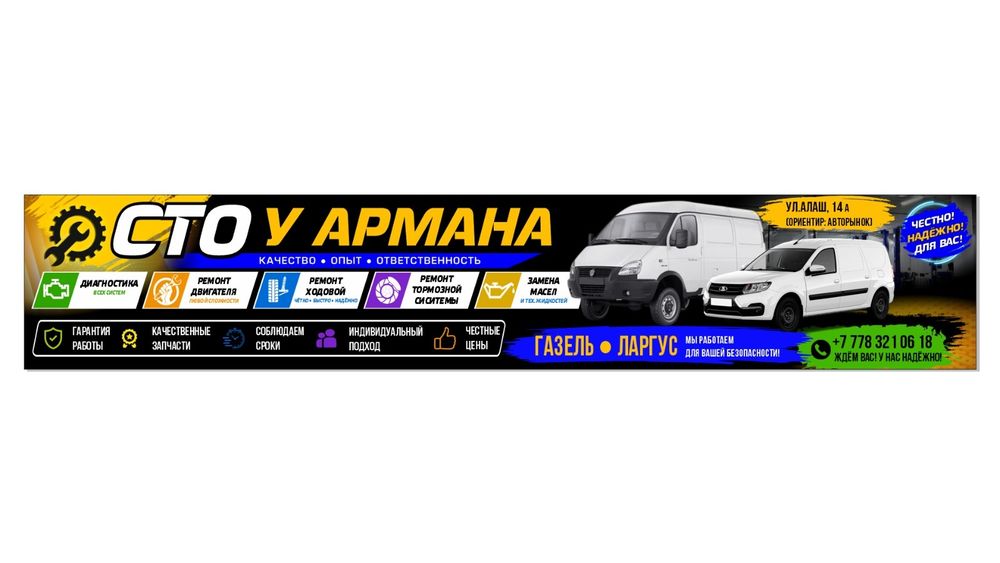 Ремонт Газель у Армана