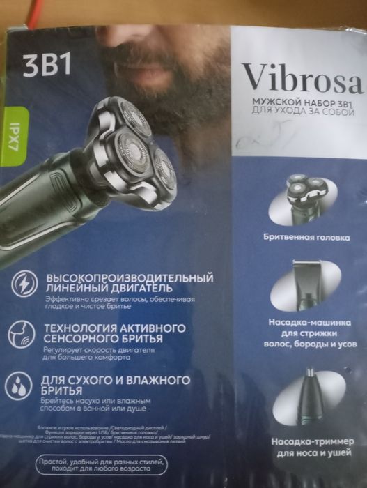 Мужской набор(Vibrosa)