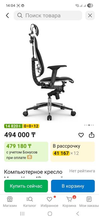 Офисное кресло  Метта Йога